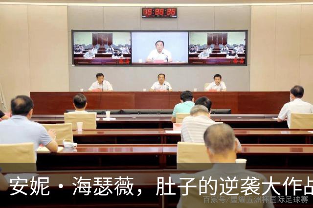 安妮·海瑟薇，肚子的逆袭大作战！