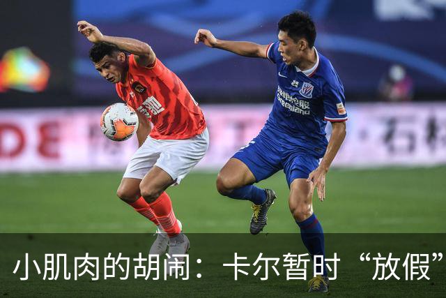 小肌肉的胡闹：卡尔暂时“放假”，阿德耶米火速顶替
