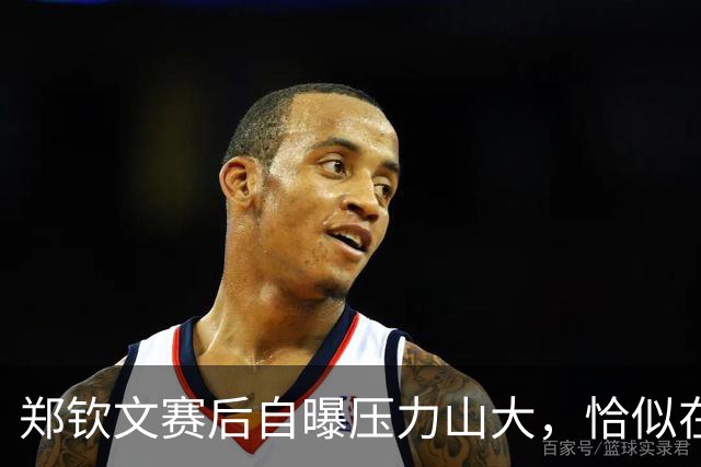 郑钦文赛后自曝压力山大，恰似在吼叫的海鸥里抢镜！